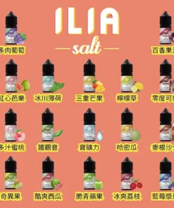 ILIA哩亞煙油