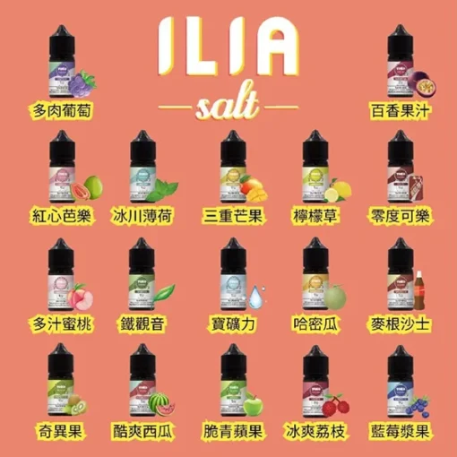 ILIA哩亞煙油