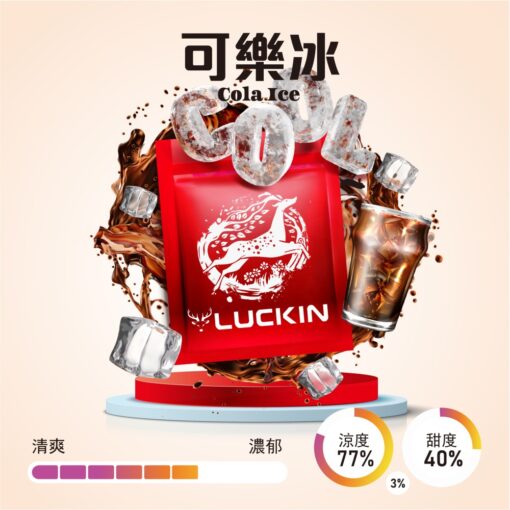 LUCKIN煙彈