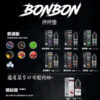 BONBON小煙油