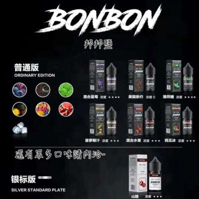 BONBON小煙油