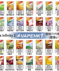 煙彈 RELX 六代