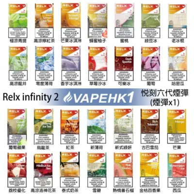 煙彈 RELX 六代