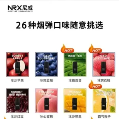 NRX 煙 彈