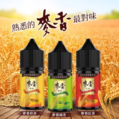 麥香小煙油