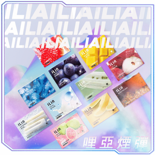 ilia 煙彈