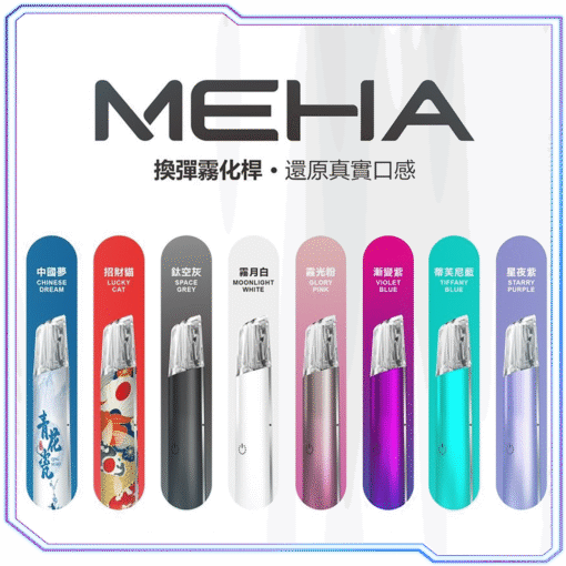 MEHA主機