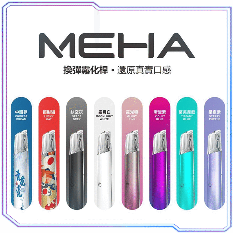 MEHA主機