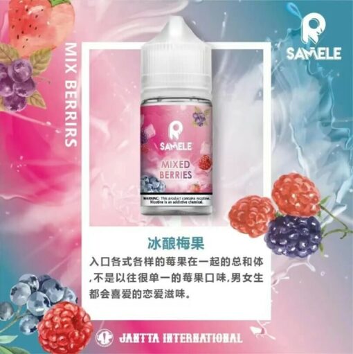 冰釀煙油 SAMELE 小煙油 30ML/30mg 711到付
