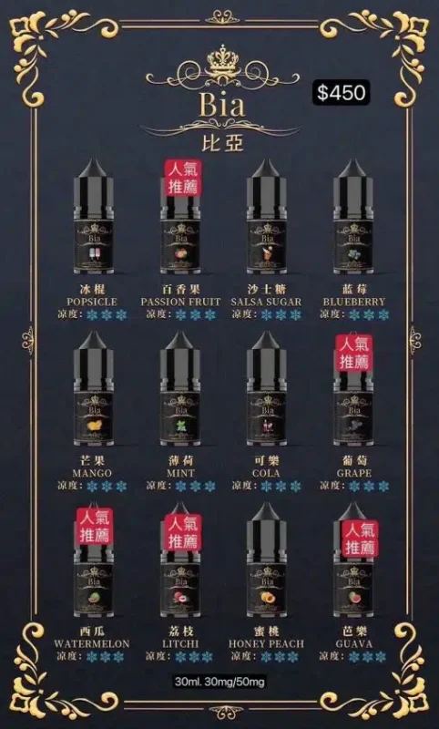 BIA（比亞）煙油