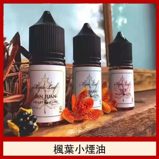 楓葉煙油 Maple Leaf