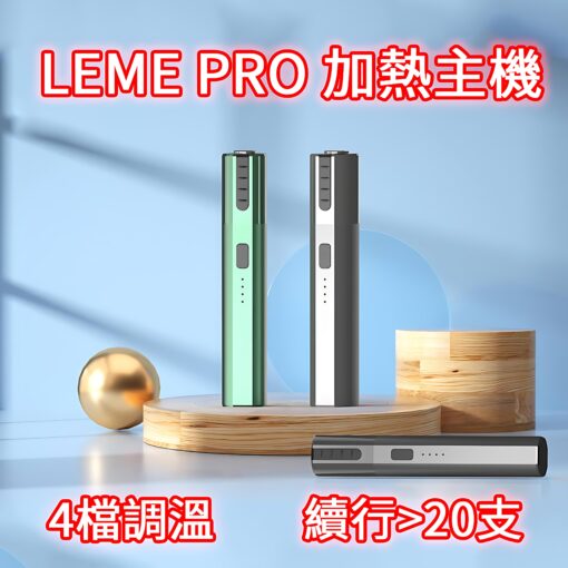 樂美pro主機