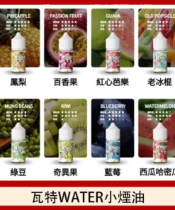 瓦特煙油
