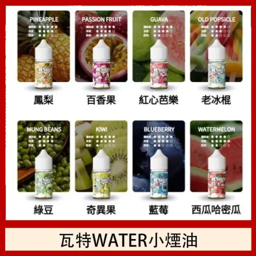 瓦特煙油