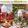 甜點世界煙油