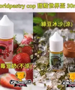 甜點世界煙油