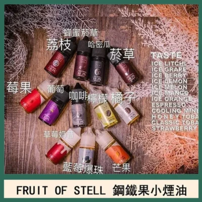鋼鐵果小煙煙油