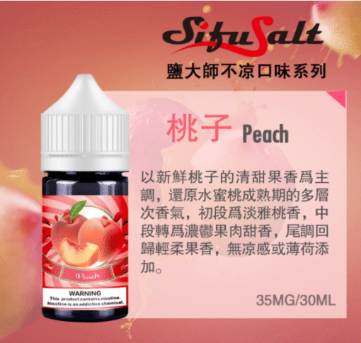 Sifu Salt鹽大師水果味煙油 無涼不涼煙油 35Mg/30ml：圖片 4