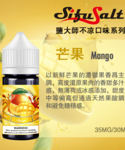 鹽大師芒果口味