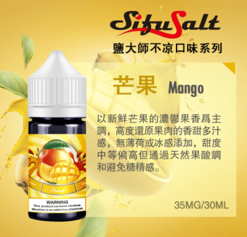 Sifu Salt鹽大師水果味煙油 無涼不涼煙油 35Mg/30ml：圖片 3