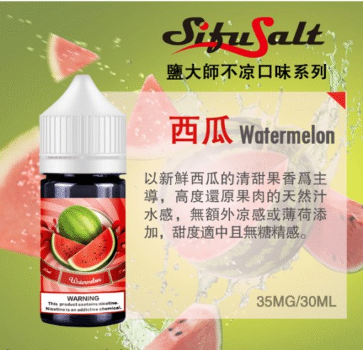 Sifu Salt鹽大師水果味煙油 無涼不涼煙油 35Mg/30ml：圖片 5